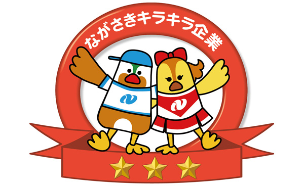 ｢Nぴか｣で３つ星認証